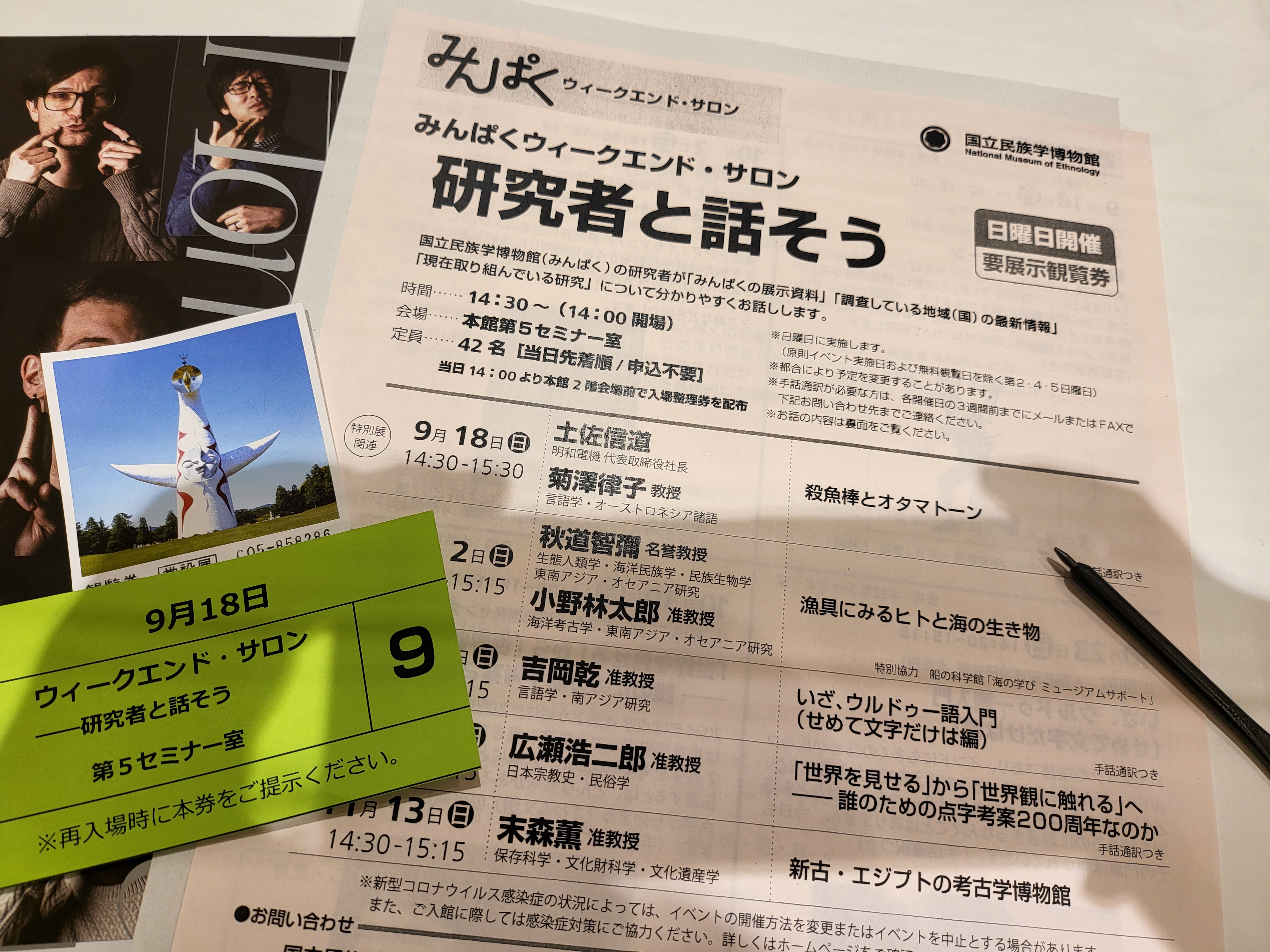 2022/09/18 殺魚棒とオタマトーンin国立民族学博物館 | 雷来パンチ