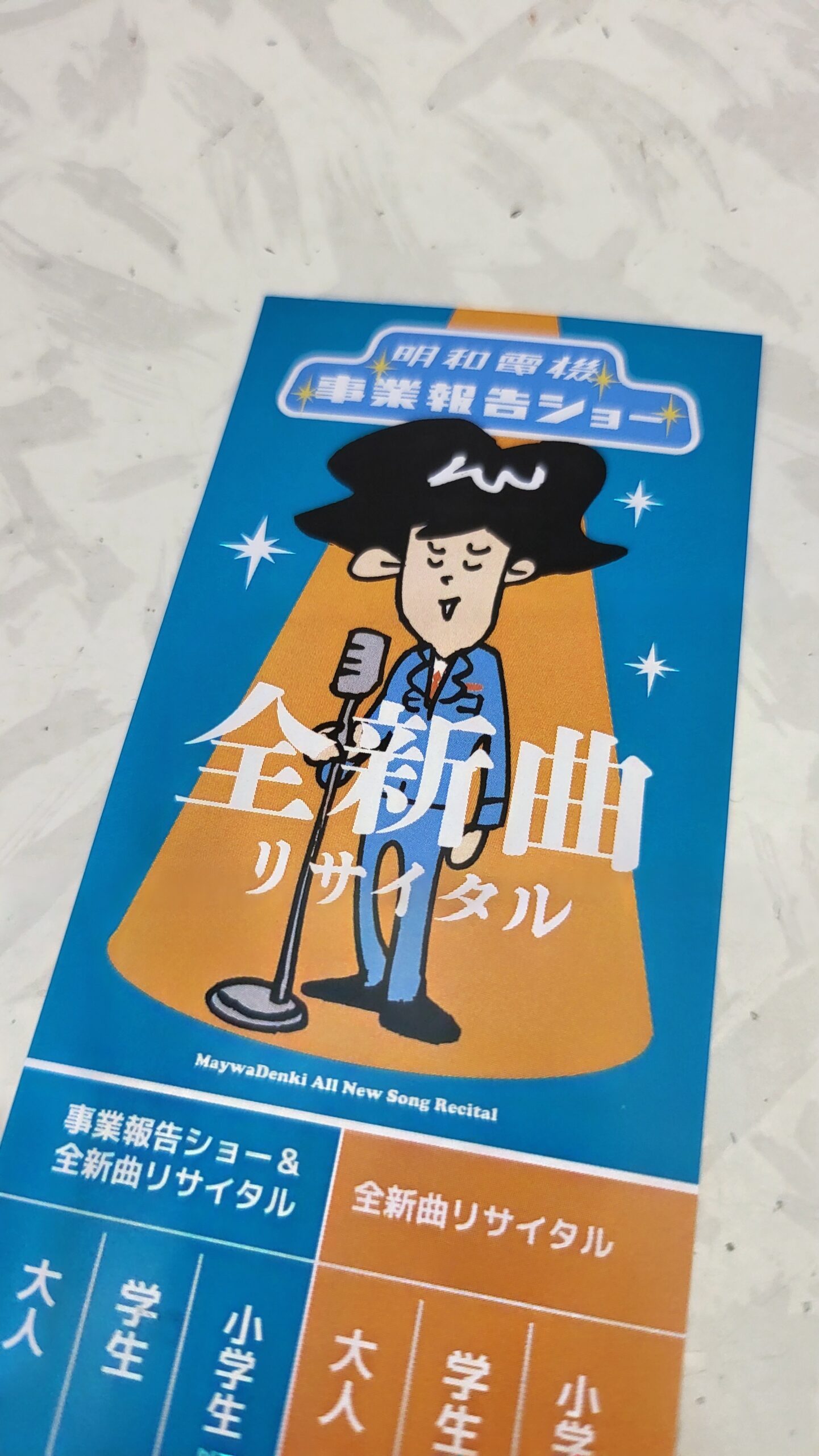 ずとまよ 明和電機 寿司ビート 勘冴えて寿司食うわ